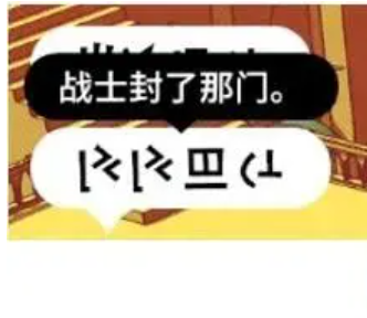 巴别塔圣歌对话答案分享2