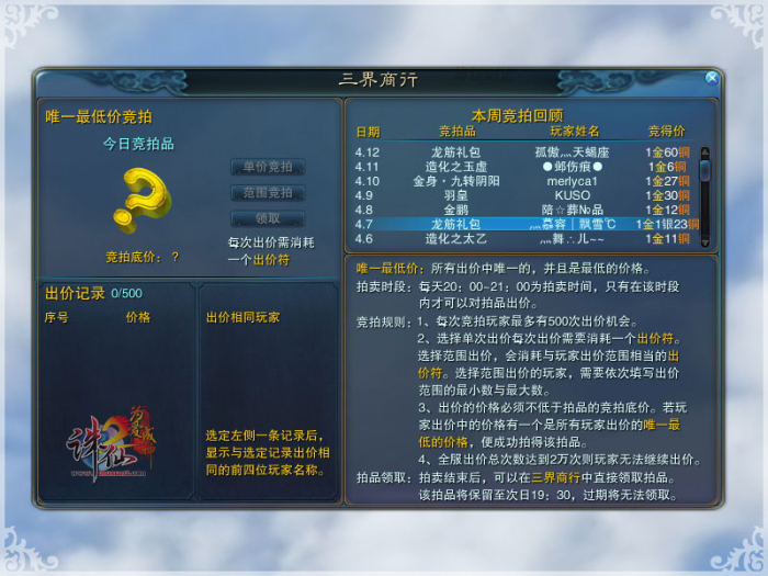 诛仙2手游拍卖会怎么玩2