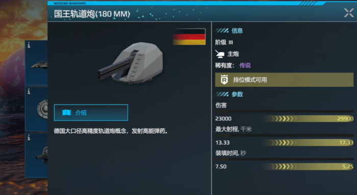 现代战舰轨道炮获取方式1