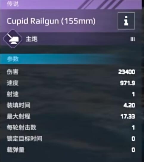 现代战舰轨道炮获取方式3