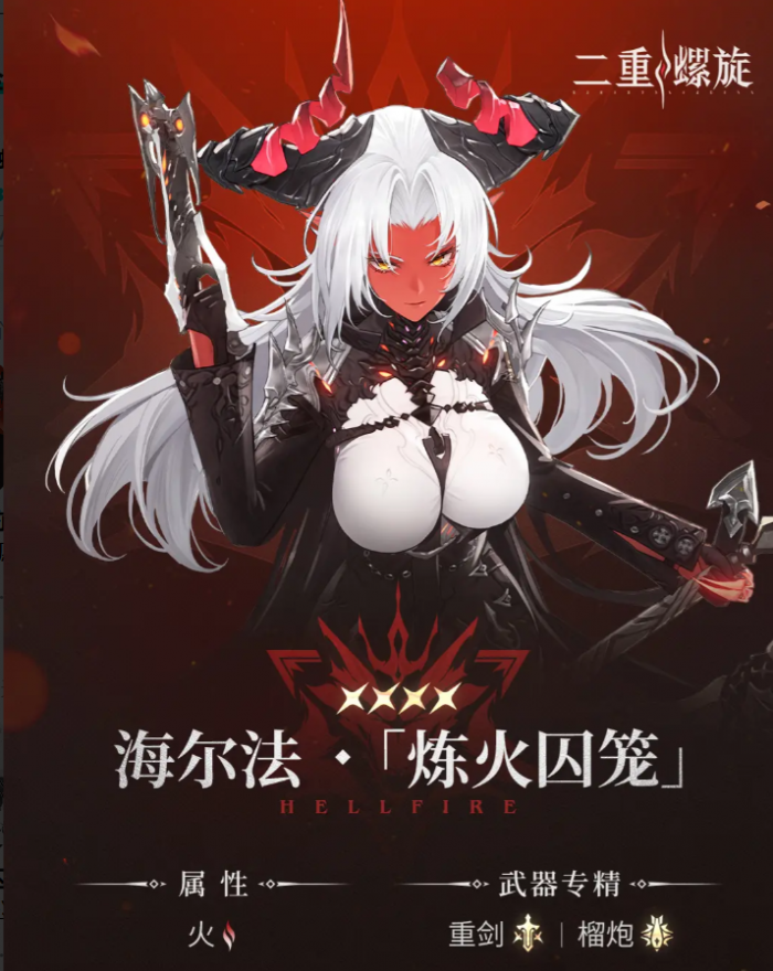 二重螺旋海尔法玩法分享2