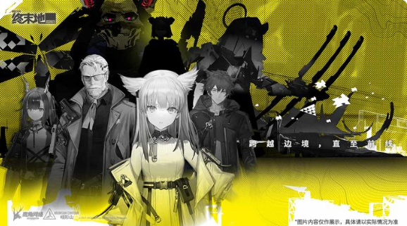 明日方舟终末地多久上线1