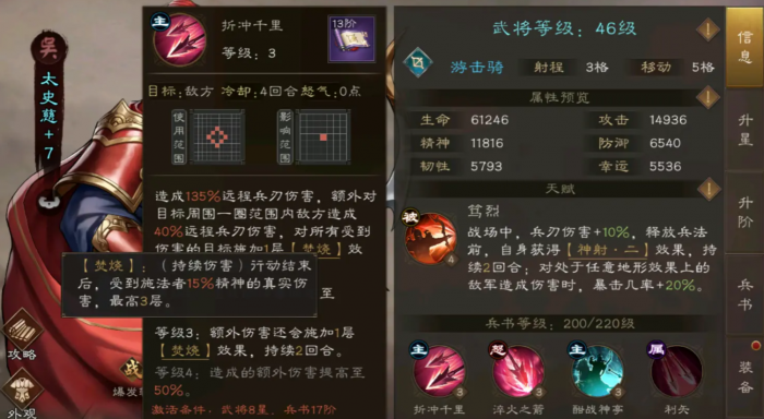 新三国志曹操传太史慈强度如何3