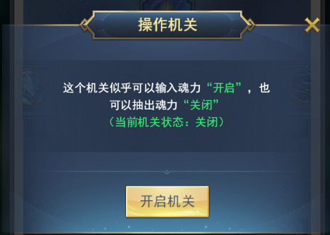 斗罗大陆诛邪传说机关迷阵怎么过4