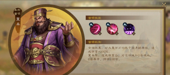 新三国志曹操传过关斩将首领怎么打3