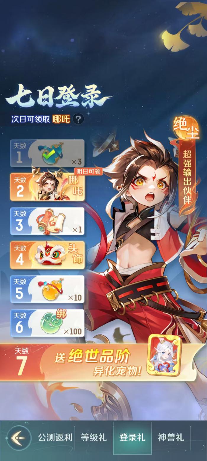 灵兽大冒险哪吒怎么样2