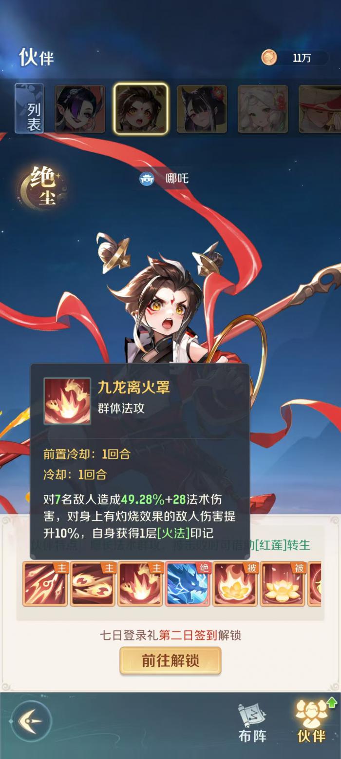 灵兽大冒险哪吒怎么样3