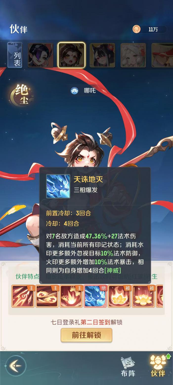 灵兽大冒险哪吒怎么样4