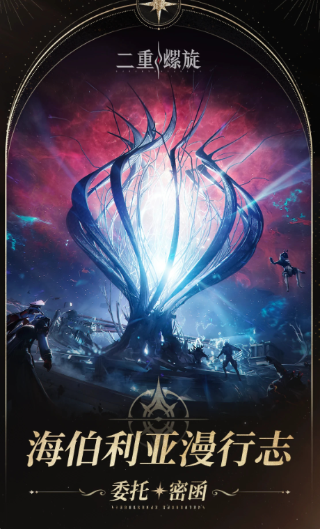 二重螺旋委托怎么玩1