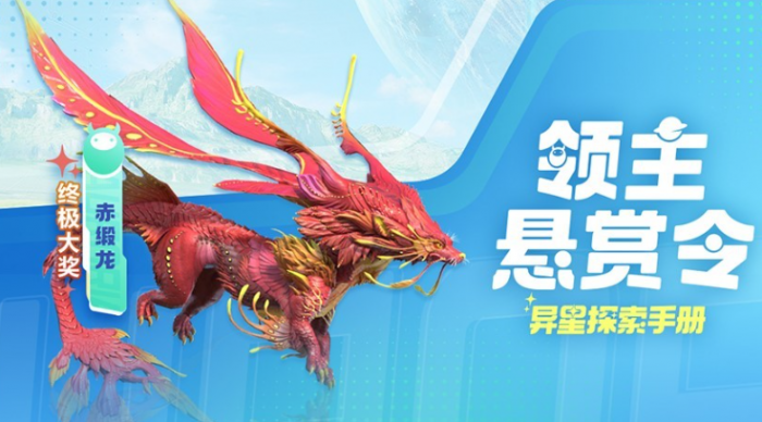 创造吧我们的星球赤缎龙怎么获取3