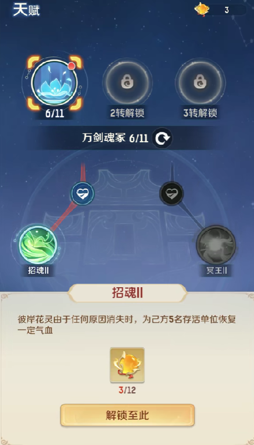 灵兽大冒险地府天赋怎么培养2