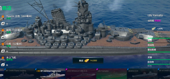 现代战舰密苏里和大和买哪个1