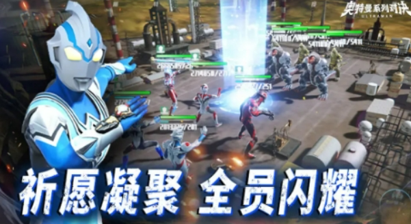 奥特曼系列对决测试服下载地址1