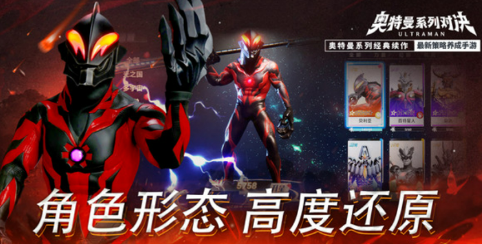 奥特曼系列对决测试服下载地址3