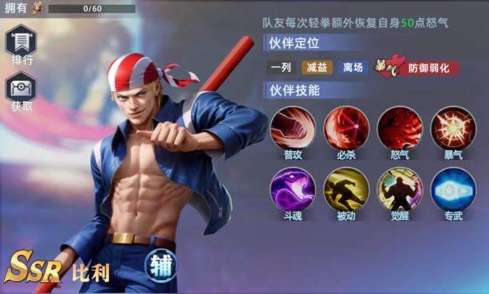 全明星觉醒比利怎么玩1