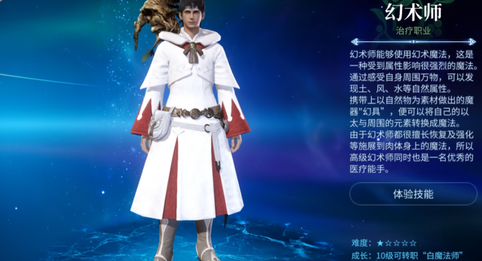 最终幻想14水晶世界新手职业推荐3