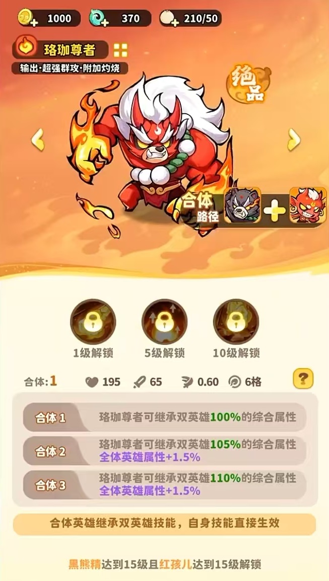 魔宠降临珞珈尊者怎么样1