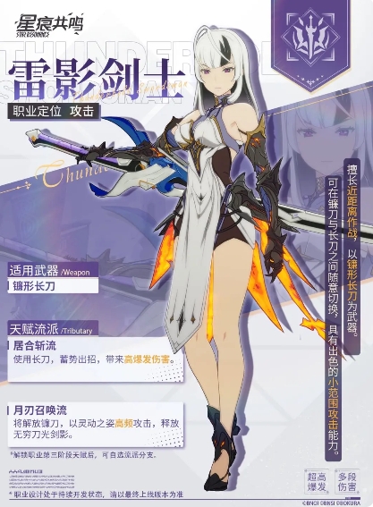 星痕共鸣职业强度一览1