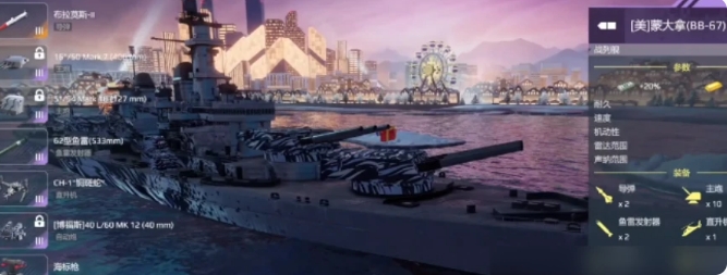 现代战舰舰船图鉴一览2