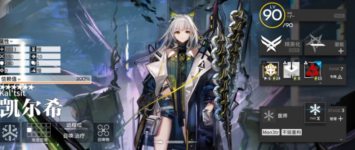 明日方舟终末地凯尔希怎么样3