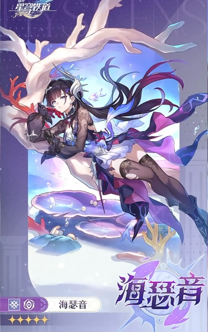 崩坏星穹铁道海瑟音怎么样4