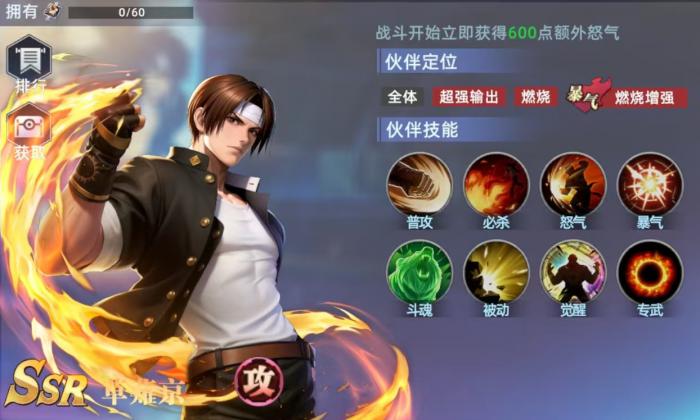 全明星觉醒草薙京怎么打1