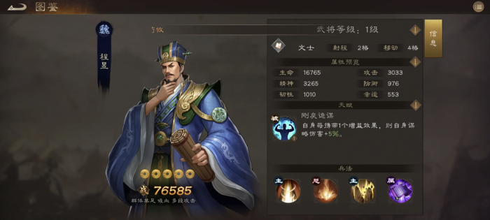 新三国志曹操零氪阵容推荐5