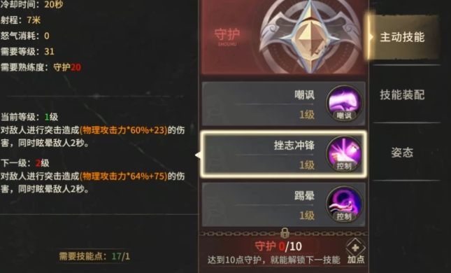 奇迹世界起源守护战士怎么加点2