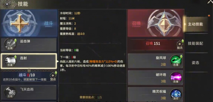 奇迹世界起源圣射手加点攻略2