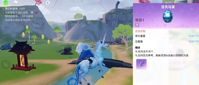 创造吧我们的星球飞行坐骑在哪抓1