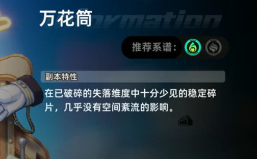 异环万花筒攻略分享1