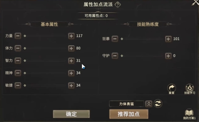 奇迹世界起源加点攻略3