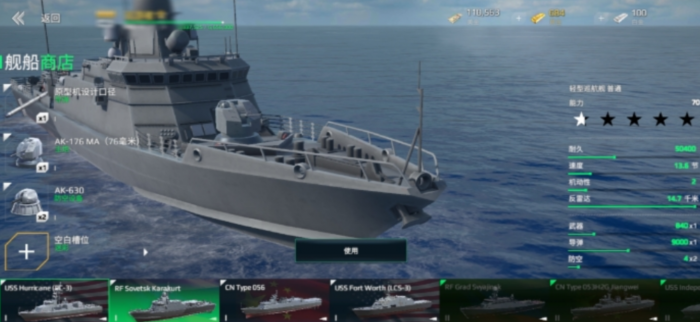 现代战舰一级船推荐介绍3