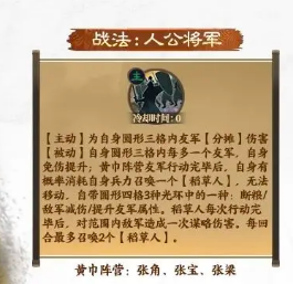 三国志战棋版SP张梁介绍3