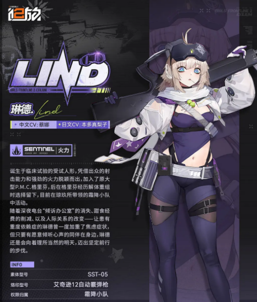 少女前线2琳德介绍1