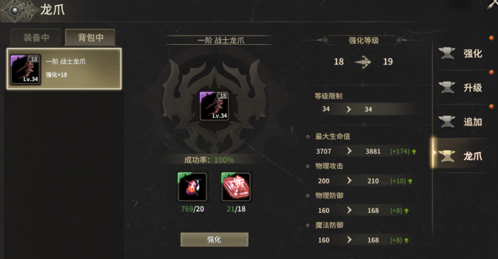 奇迹世界起源龙爪装备怎么升级4