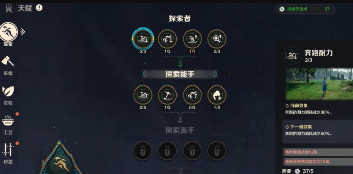 荒野起源探索天赋怎么点2