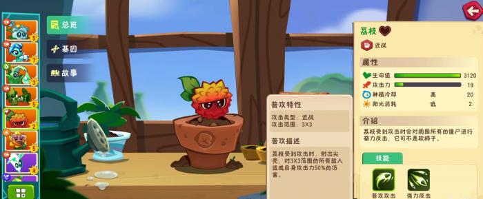 植物大战僵尸3荔枝怎么玩2