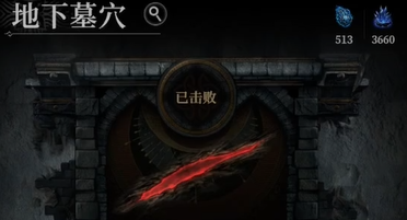 地下城堡4地下墓穴270层通关攻略1