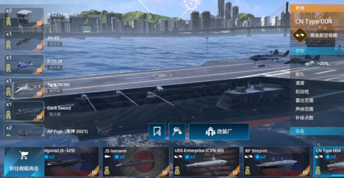 现代战舰强力航母有哪些3