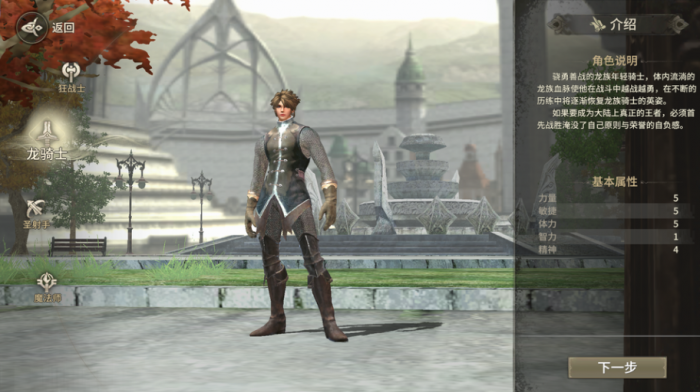 奇迹世界起源龙骑士属性点怎么加1