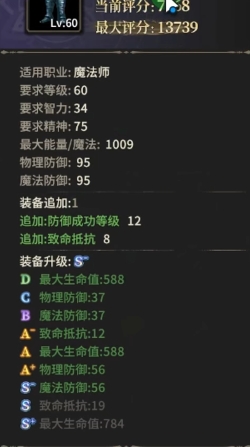 奇迹世界起源法师装备推荐6