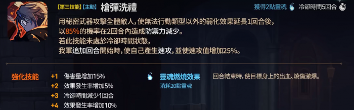 第七史诗露彬介绍2