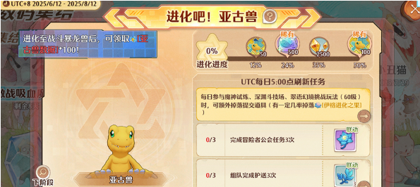 森之国度联动数码宝贝活动介绍2