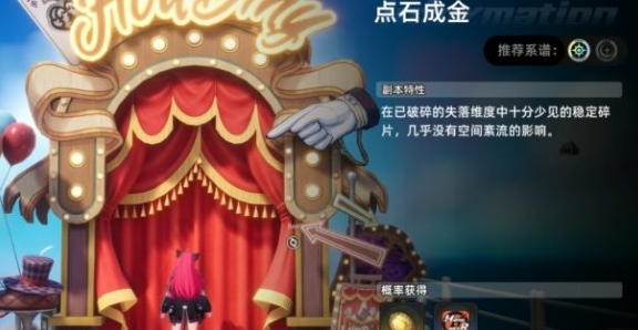 异环点石成金攻略2