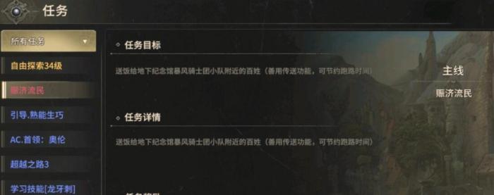 奇迹世界起源赈济流民在哪里完成	奇迹世界起源赈灾流民怎么做1