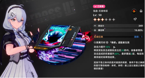 异环装备系统有哪些1