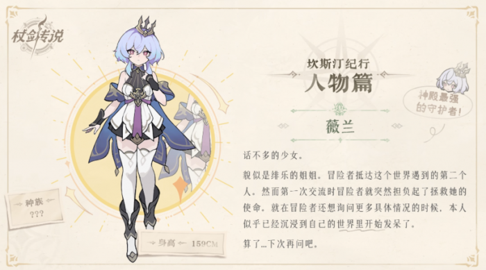 杖剑传说薇兰是谁1