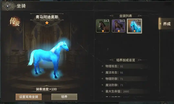 奇迹世界起源坐骑系统如何玩1