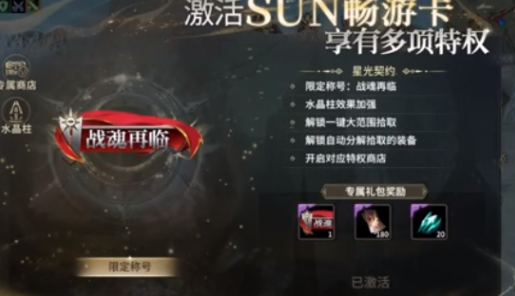 奇迹世界起源星光契约有什么用2